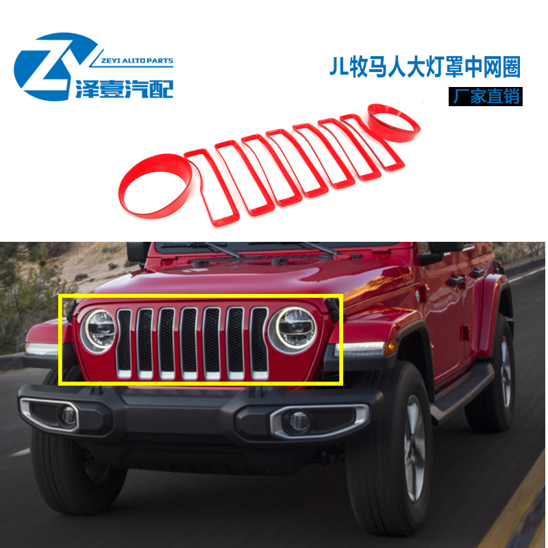Адаптация  18-23JL wrangler JL ремонт в сети большой круг свет декоративный большой круг абажур в сети накладка Решетка
