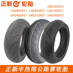 Новый шина 120/160/180/180/200/70/65/60/50/55ZR17 Половина термоплавкий вакуум шина