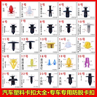 Автомобиль пряжка Много модель спецификация потолок бампер дверь пряжка монтаж интерьер пластик нейлон пряжка заклепка